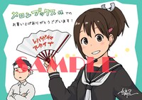 メロンブックス特典