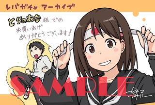 とらのあな特典