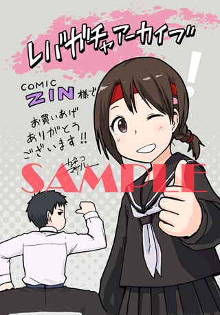 COMOC ZIN特典