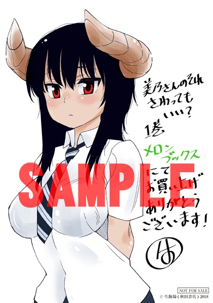 「美乃さんのそれ、さわってもいい？」1巻のメロンブックス特典。