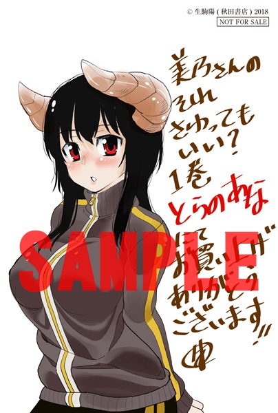 「美乃さんのそれ、さわってもいい？」1巻のとらのあな特典。