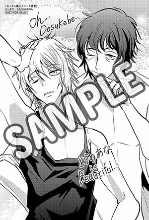 「おっさん魔王とニート勇者」とらのあな特典。