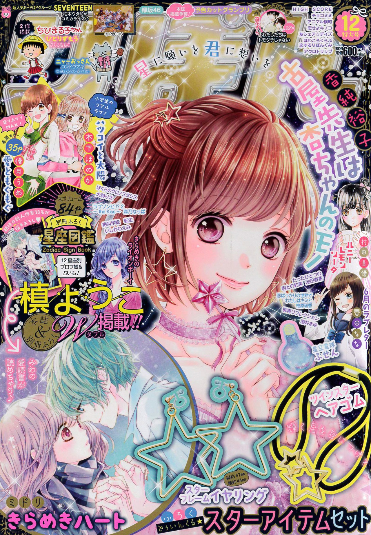 りぼん12月号