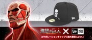 「進撃の巨人 NEW ERA キャップ 超大型巨人 Ver.」告知ビジュアル