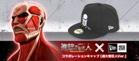 「進撃の巨人 NEW ERA キャップ 超大型巨人 Ver.」告知ビジュアル
