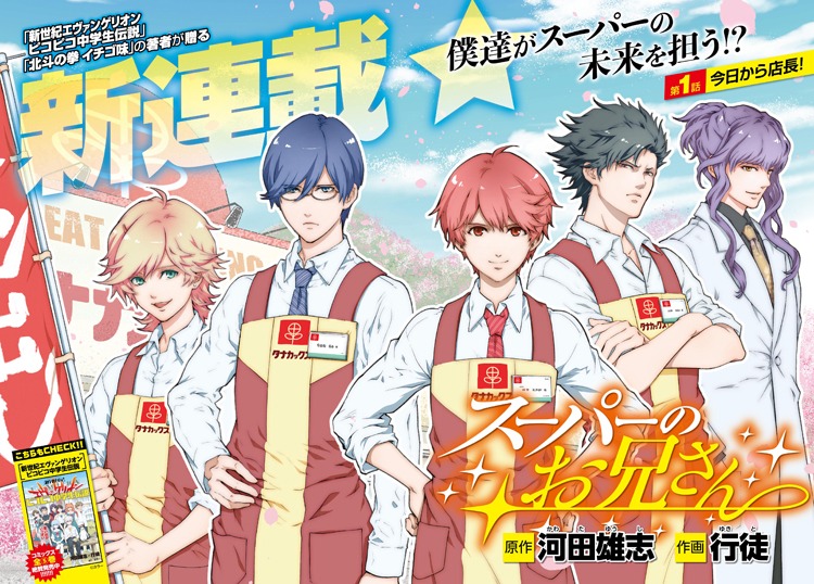 「スーパーのお兄さん」第1話扉ページ。