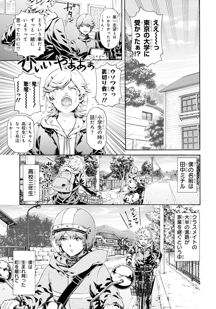 「スーパーのお兄さん」第1話より。