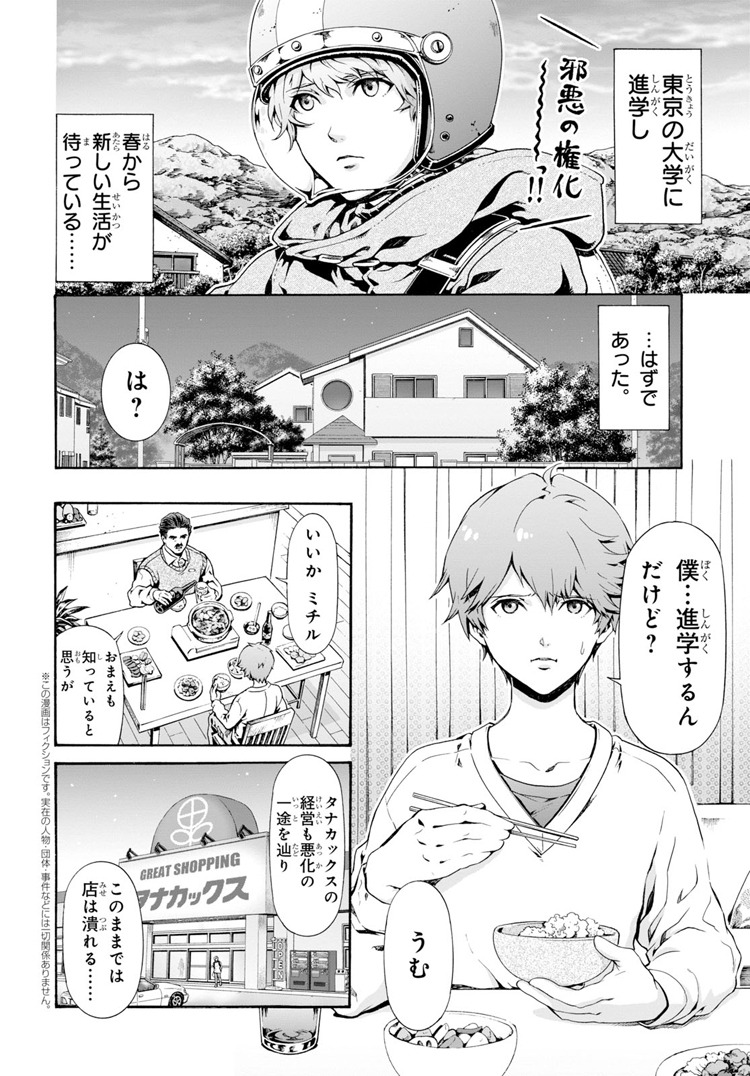 「スーパーのお兄さん」第1話より。