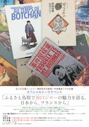 「ふるさと鳥取で谷口ジローの魅力を語る。日本から、フランスから」ビジュアル
