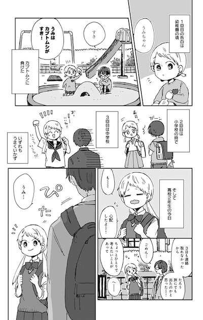 「君が死ぬまであと100日」第1話より。