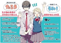 「君が死ぬまであと100日」の紹介画像。