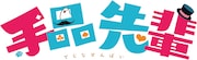 TVアニメ「手品先輩」のロゴ。