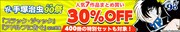 手塚治虫90周年キャンペーンの告知ビジュアル。