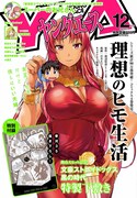ヤングエース12月号