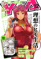 ヤングエース12月号