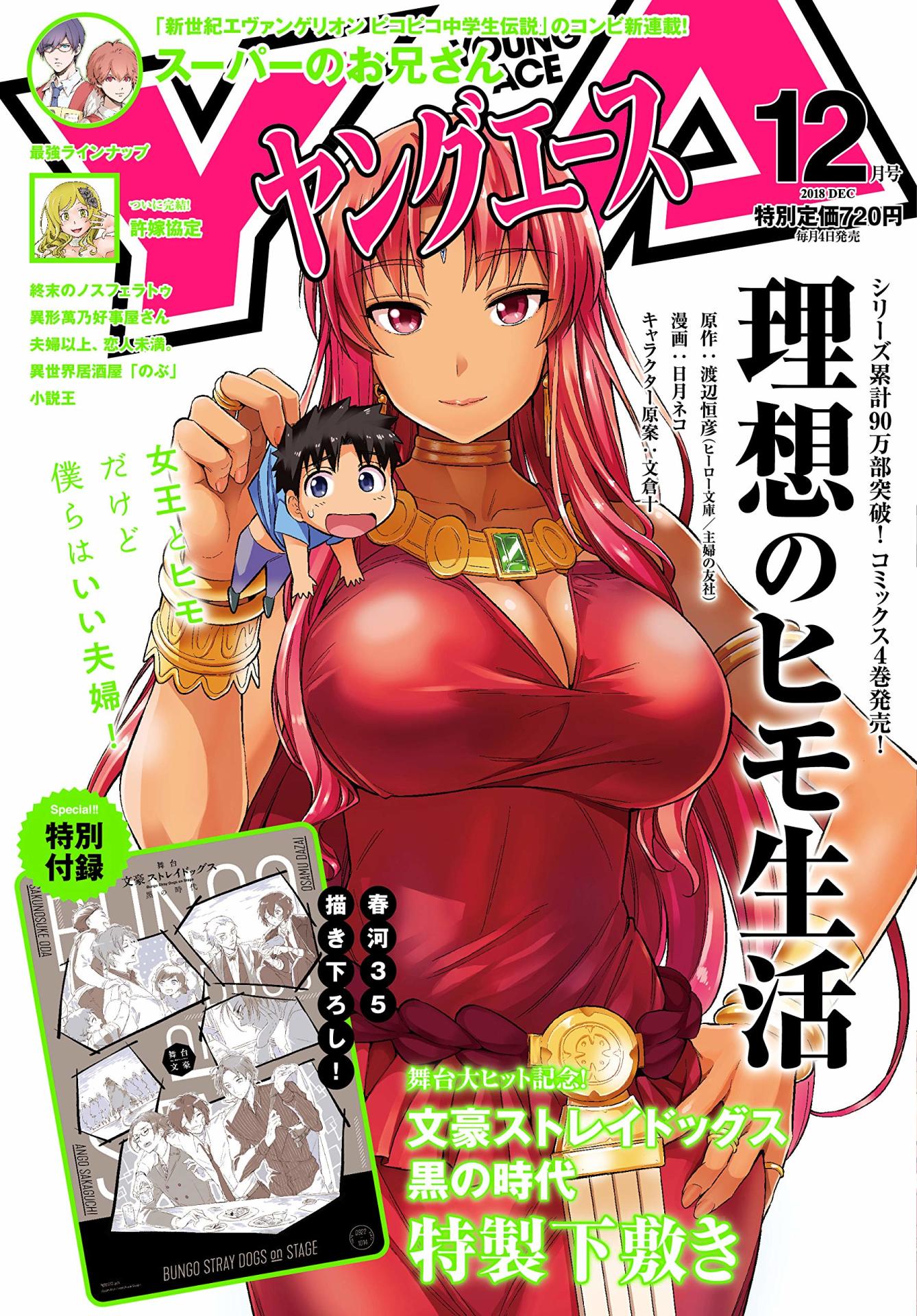 ヤングエース12月号