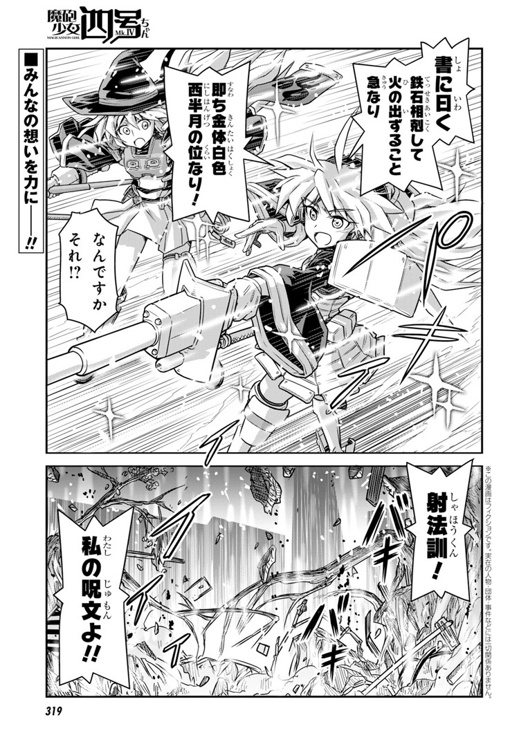 「魔砲少女四号ちゃん」最終話。