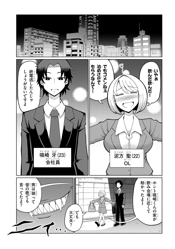「吸血鬼と不健康OLの話」より。