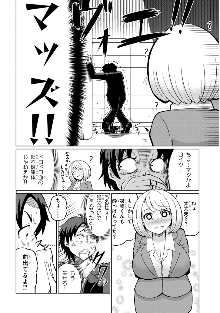 「吸血鬼と不健康OLの話」より。