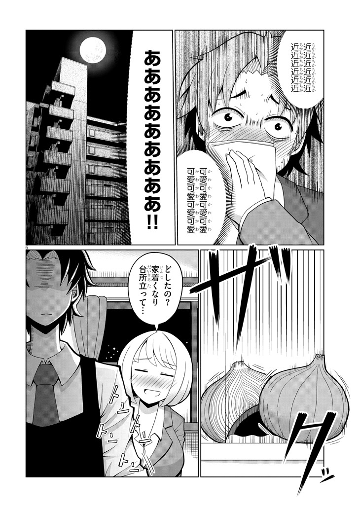 「吸血鬼と不健康OLの話」より。