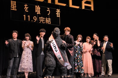 左から静野孔文、上田麗奈、櫻井孝宏、ゴジラ、宮野真守、花澤香菜、小澤亜李、XAI、瀬下寛之。