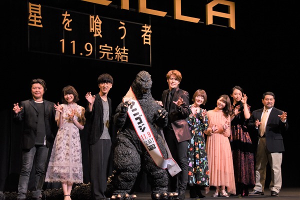 左から静野孔文、上田麗奈、櫻井孝宏、ゴジラ、宮野真守、花澤香菜、小澤亜李、XAI、瀬下寛之。