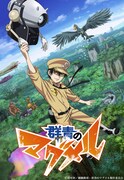 アニメ「群青のマグメル」のティザービジュアル。