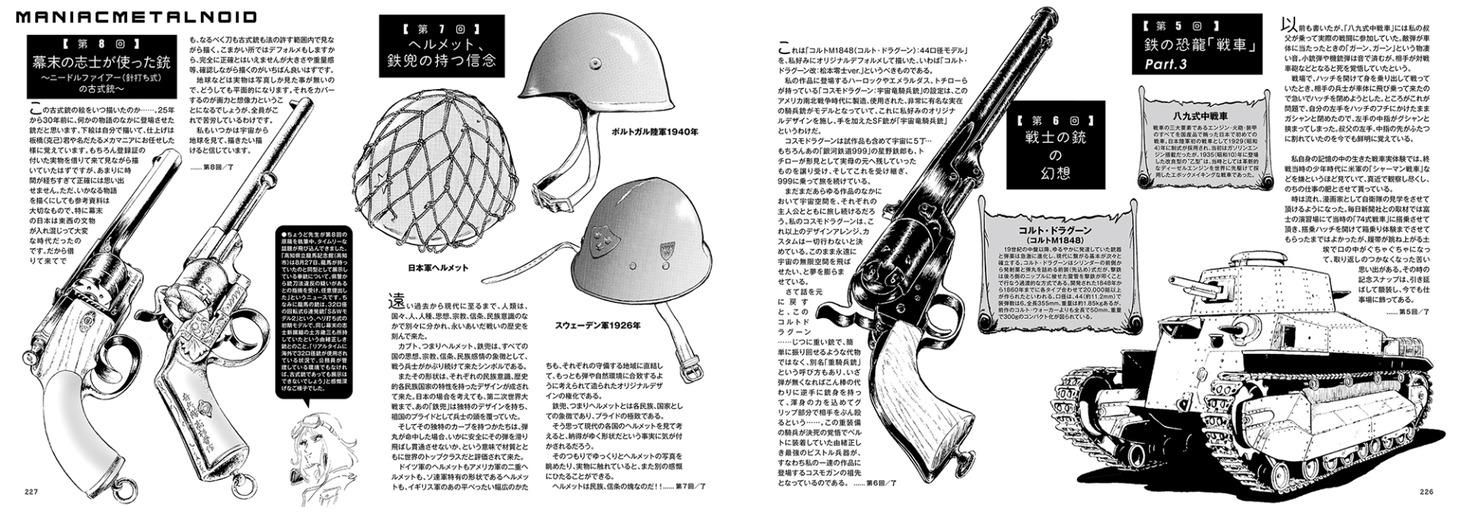 「零士のメカゾーン」より。