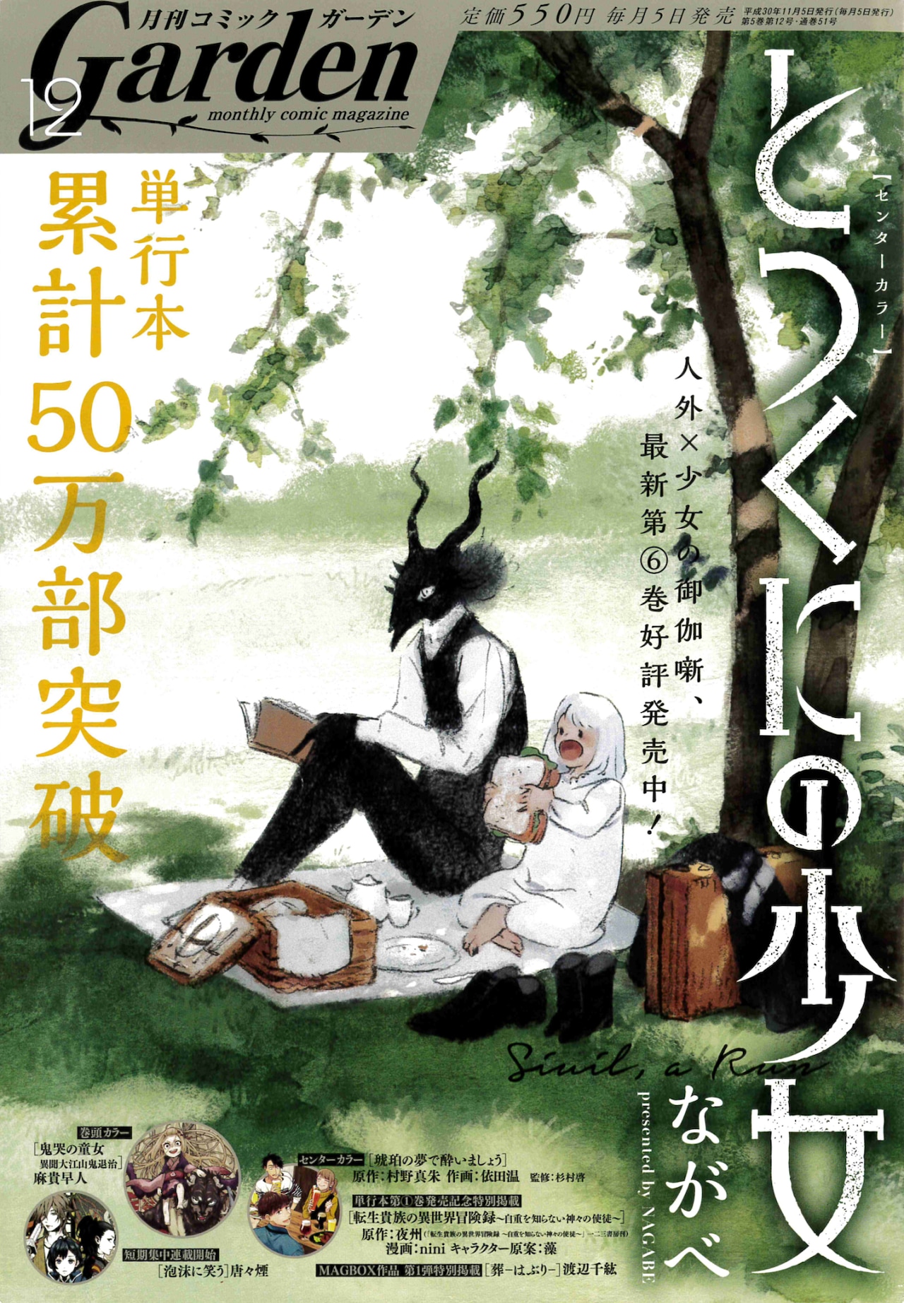 「泡沫に笑う」短期集中連載がガーデンで始動、マンガ版「カバネリ」最終回