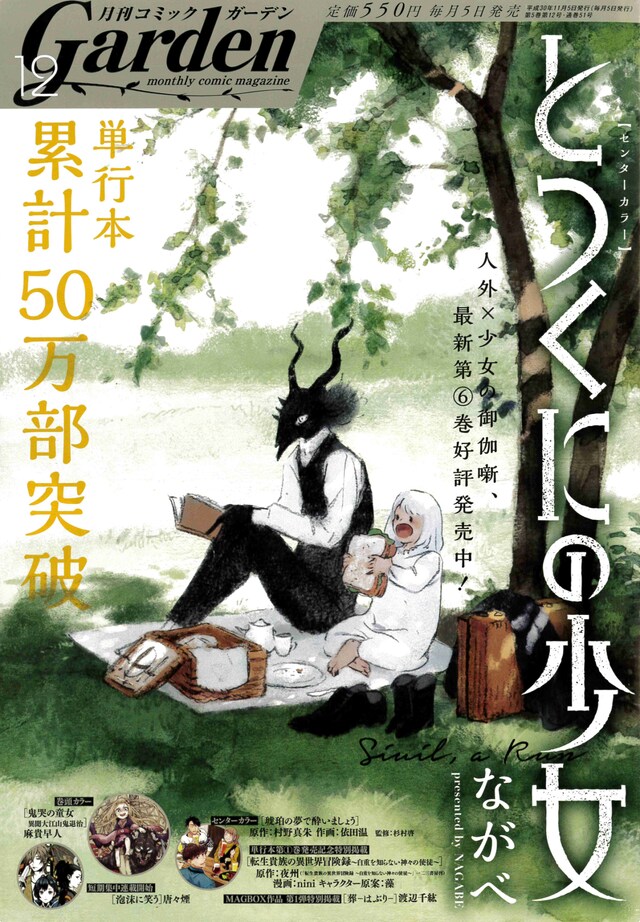 月刊コミックガーデン12月号