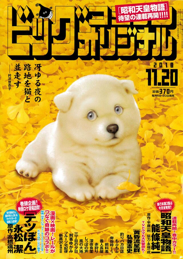 テツぼん に映画 かぞくいろ のキャラ登場 昭和天皇物語 は連載再開 コミックナタリー