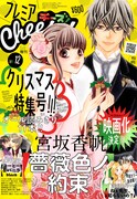 プレミアCheese!12月号