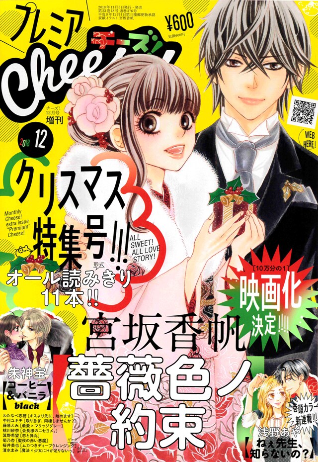 プレミアCheese!12月号