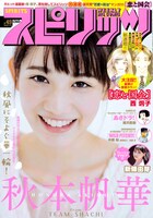 週刊ビッグコミックスピリッツ49号