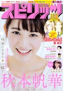 週刊ビッグコミックスピリッツ49号