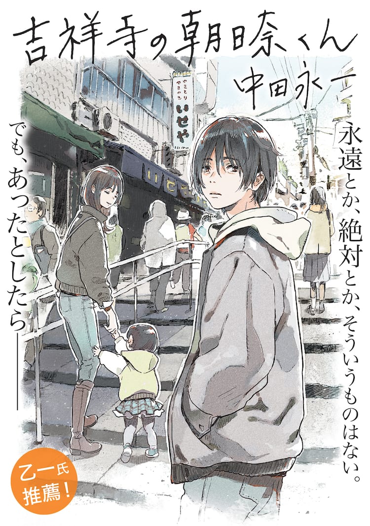 紀伊カンナ 中田永一の恋愛小説 吉祥寺の朝日奈くん のアナザーカバー描く コミックナタリー