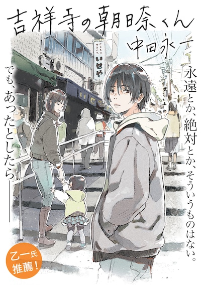 紀伊カンナによるアナザーカバーバージョンの「吉祥寺の朝日奈くん」。