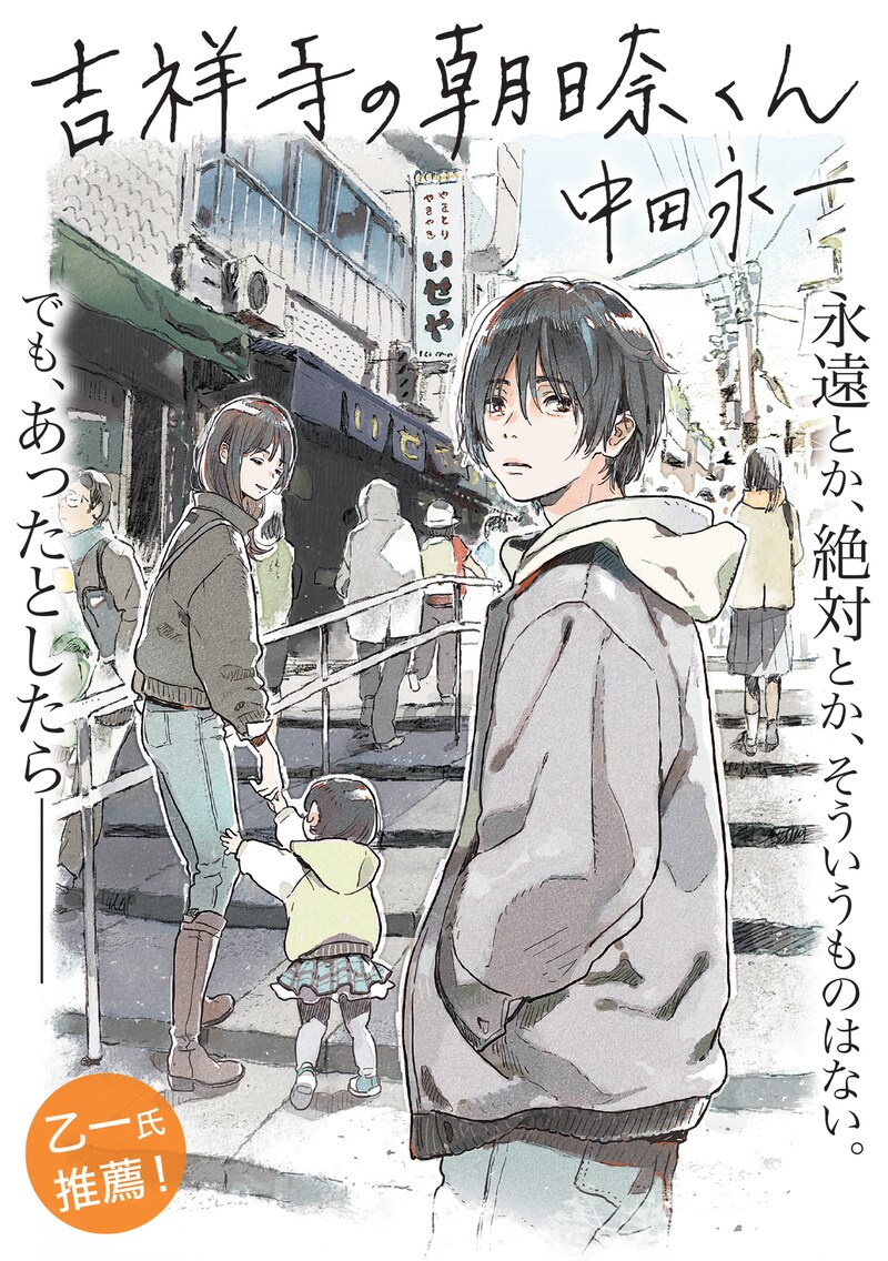 紀伊カンナによるアナザーカバーバージョンの「吉祥寺の朝日奈くん」。