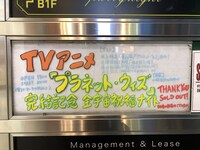 会場入口に用意された「全宇宙祝福ナイト」の案内。