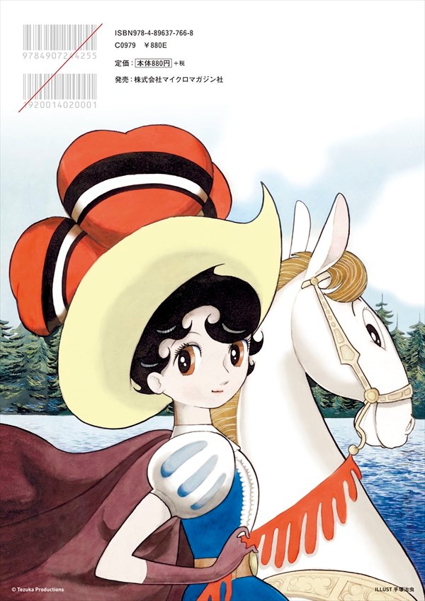 テヅコミ Vol.2の裏表紙。