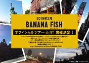 「BANANA FISHオフィシャルツアー in NY」告知画像