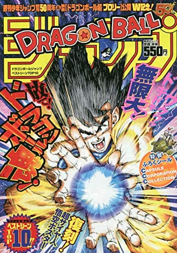 ドラゴンボール」ファン投票で選ばれたベストシーンを集めたジャンプ 