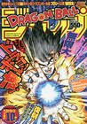 「ドラゴンボール」ファン投票で選ばれたベストシーンを集めたジャンプ増刊