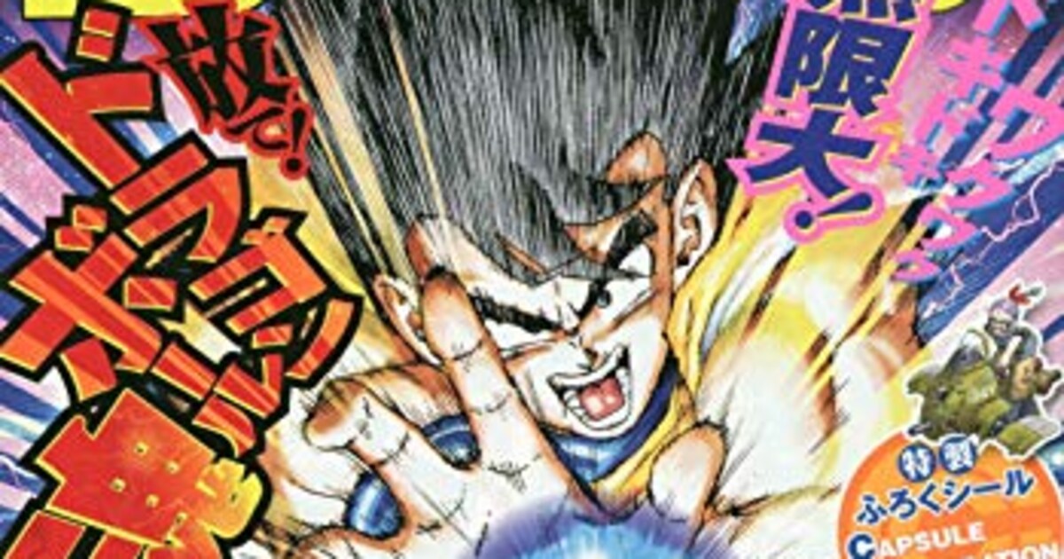 ドラゴンボール」ファン投票で選ばれたベストシーンを集めたジャンプ 