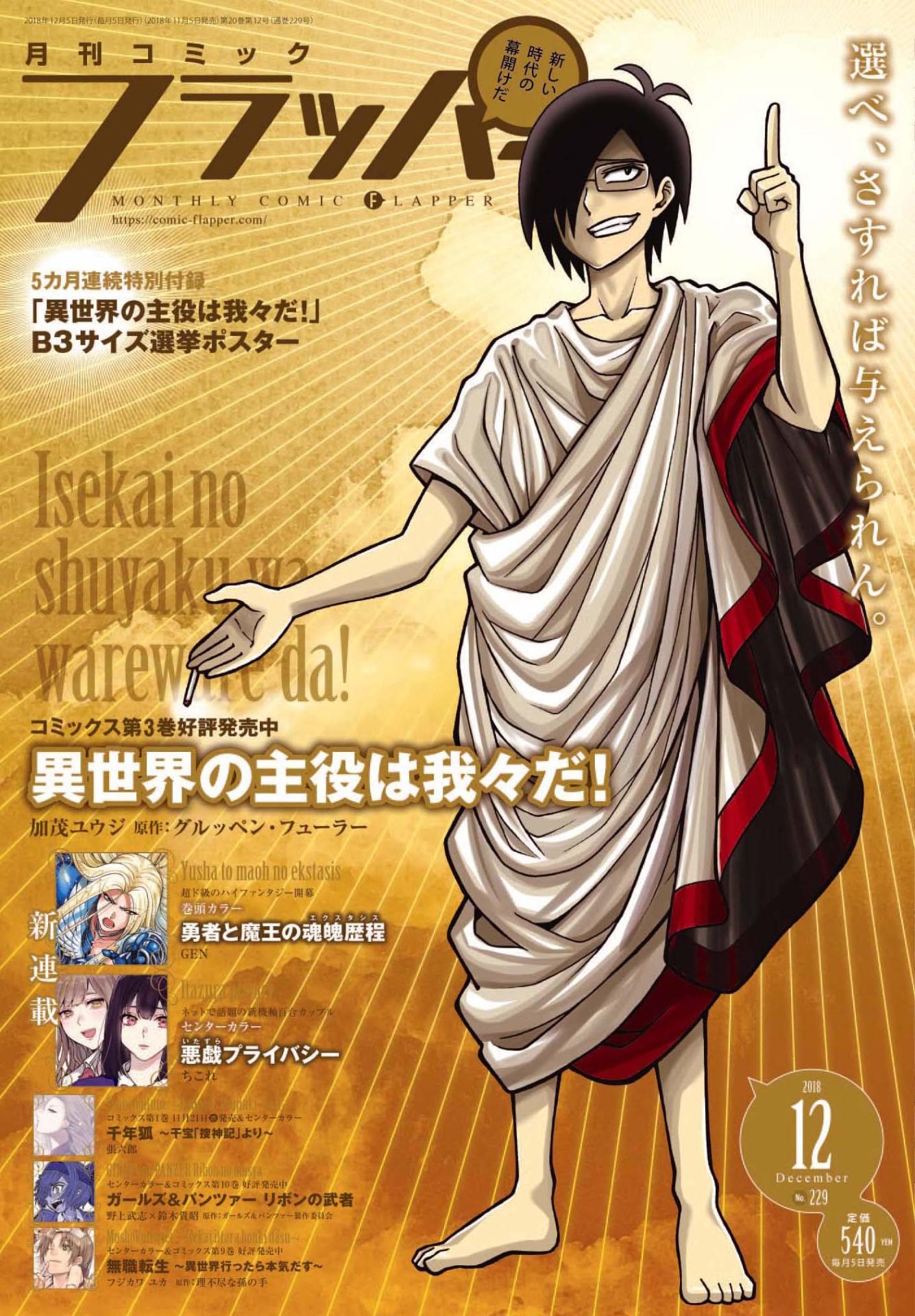 月刊コミックフラッパー12月号
