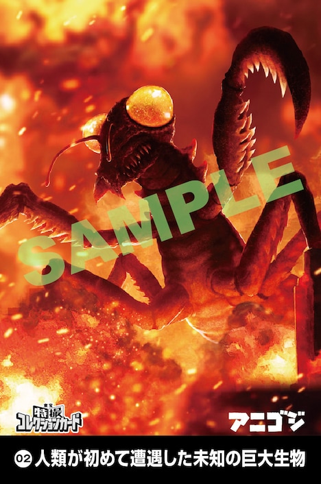 「東宝特撮コレクションカード アニメゴジラエディション」