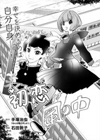 石田敦子「初恋は風の中」より。