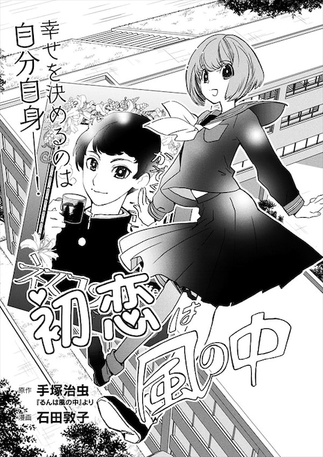 石田敦子「初恋は風の中」より。