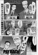 霧巴ころは「PAYBACK!」より。