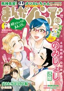 まんがくらぶ12月・2019年1月合併号